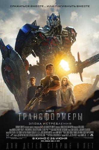 Трансформеры: Эпоха истребления / Transformers: Age Of Extinction (2014) TS