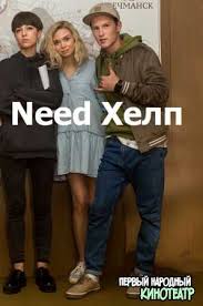  Need  (2020)