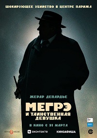     / Maigret (2022)