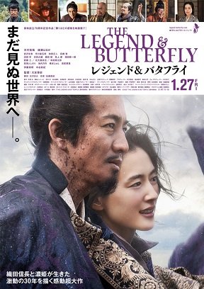    (2023) The Legend and Butterfly